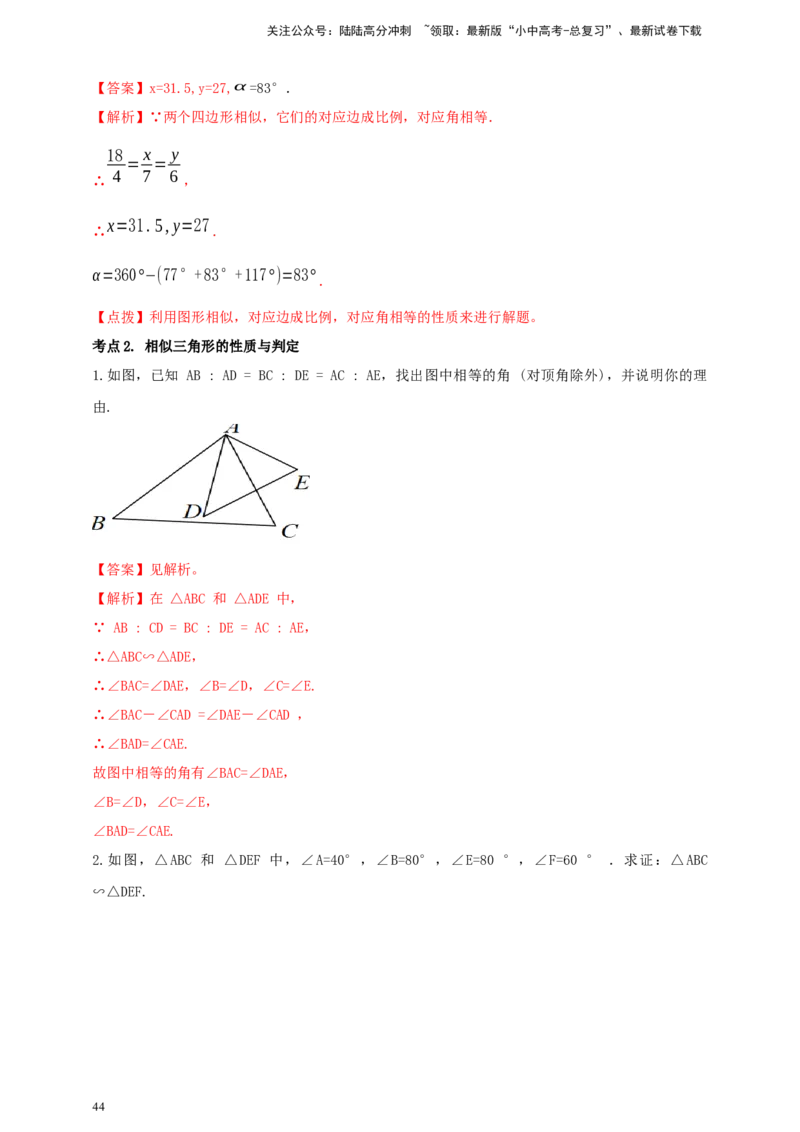2025年中考数学一轮复习学案：6.3图形的相似（教师版）_02中考总复习（2026版更新中）_02-数学-中考总复习_2025中考复习资料_2025年中考数学一轮复习学案（全国通用）