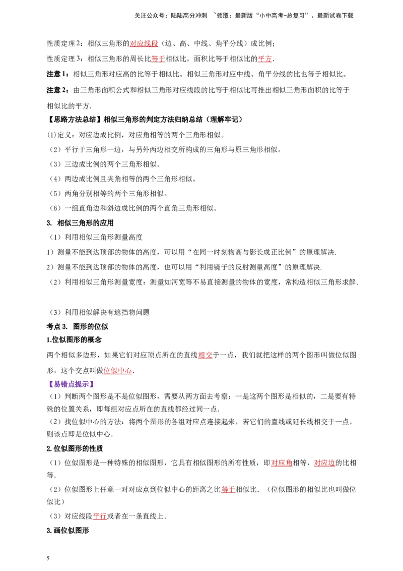 2025年中考数学一轮复习学案：6.3图形的相似（教师版）_02中考总复习（2026版更新中）_02-数学-中考总复习_2025中考复习资料_2025年中考数学一轮复习学案（全国通用）