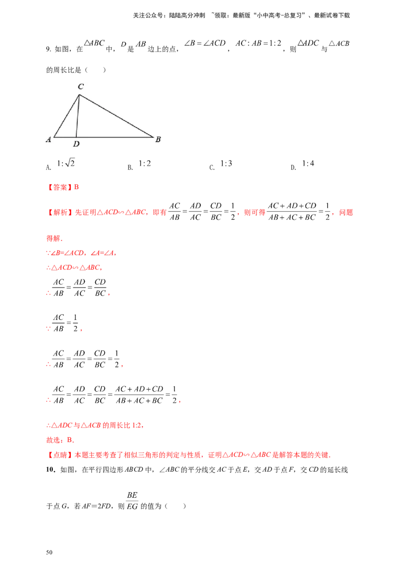 2025年中考数学一轮复习学案：6.3图形的相似（教师版）_02中考总复习（2026版更新中）_02-数学-中考总复习_2025中考复习资料_2025年中考数学一轮复习学案（全国通用）