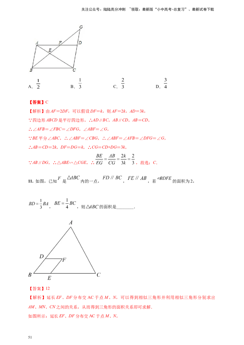 2025年中考数学一轮复习学案：6.3图形的相似（教师版）_02中考总复习（2026版更新中）_02-数学-中考总复习_2025中考复习资料_2025年中考数学一轮复习学案（全国通用）