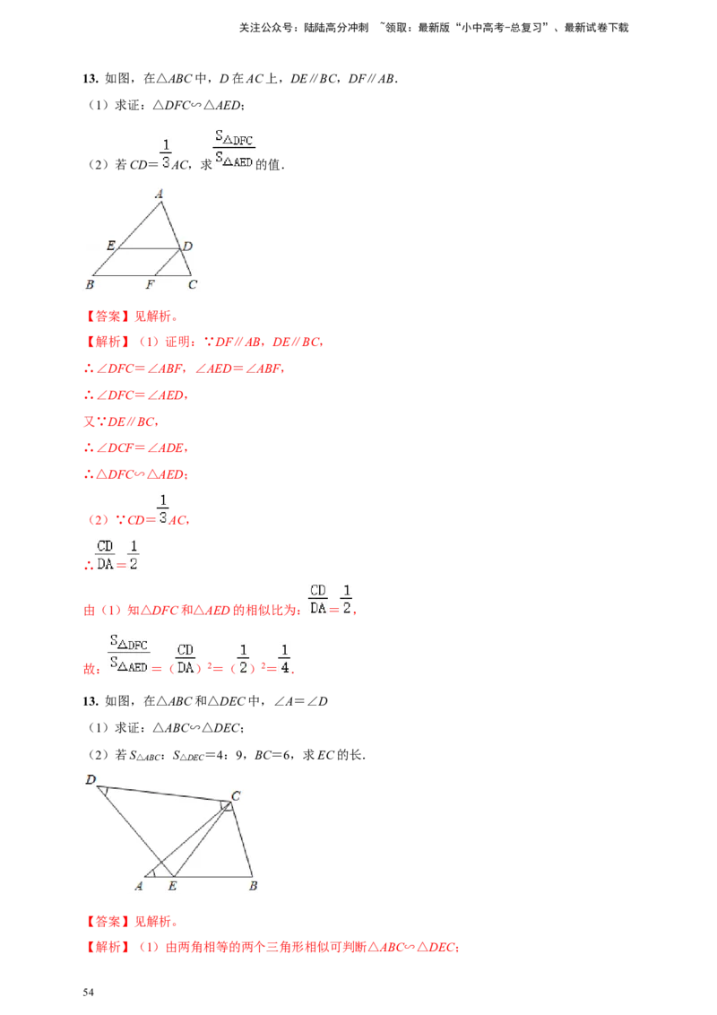 2025年中考数学一轮复习学案：6.3图形的相似（教师版）_02中考总复习（2026版更新中）_02-数学-中考总复习_2025中考复习资料_2025年中考数学一轮复习学案（全国通用）