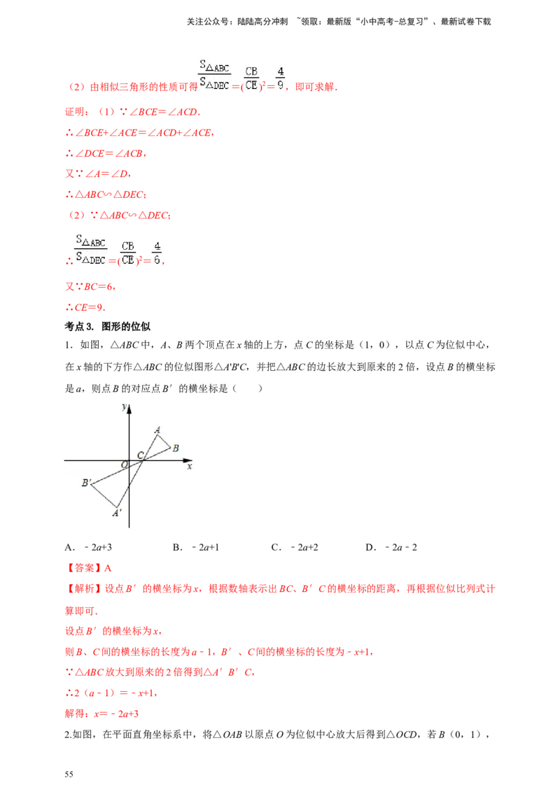 2025年中考数学一轮复习学案：6.3图形的相似（教师版）_02中考总复习（2026版更新中）_02-数学-中考总复习_2025中考复习资料_2025年中考数学一轮复习学案（全国通用）