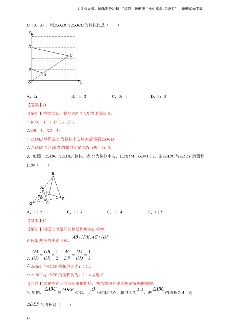2025年中考数学一轮复习学案：6.3图形的相似（教师版）_02中考总复习（2026版更新中）_02-数学-中考总复习_2025中考复习资料_2025年中考数学一轮复习学案（全国通用）