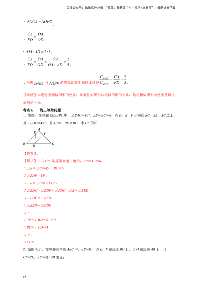 2025年中考数学一轮复习学案：6.3图形的相似（教师版）_02中考总复习（2026版更新中）_02-数学-中考总复习_2025中考复习资料_2025年中考数学一轮复习学案（全国通用）