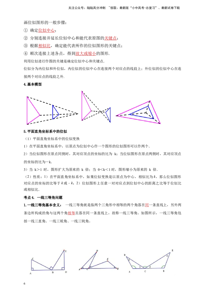 2025年中考数学一轮复习学案：6.3图形的相似（教师版）_02中考总复习（2026版更新中）_02-数学-中考总复习_2025中考复习资料_2025年中考数学一轮复习学案（全国通用）