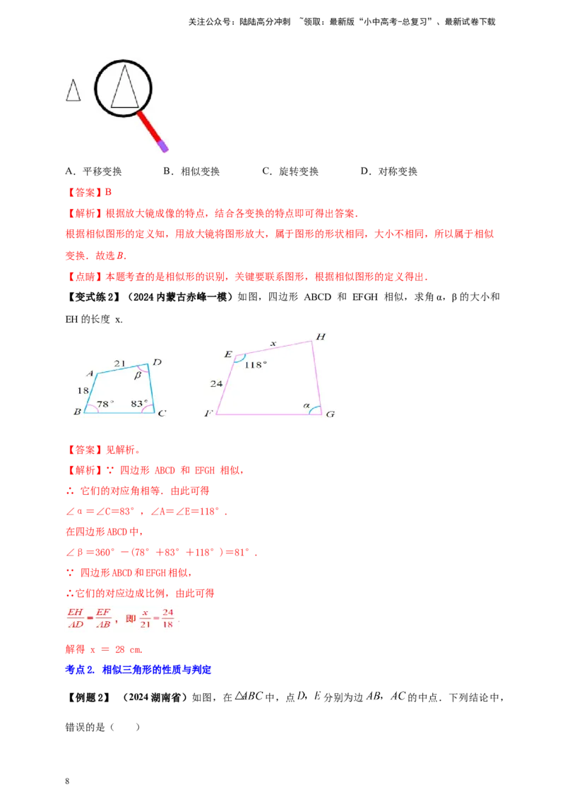 2025年中考数学一轮复习学案：6.3图形的相似（教师版）_02中考总复习（2026版更新中）_02-数学-中考总复习_2025中考复习资料_2025年中考数学一轮复习学案（全国通用）