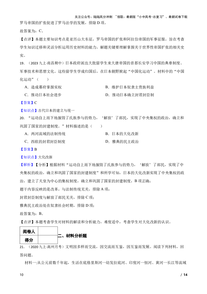 2025年中考历史一轮复习之经典好题单元练（二十五）&mdash;&mdash;封建时代的亚洲国家(教师版)_02中考总复习（2026版更新中）_06-历史-中考总复习_2025年中考复习资料