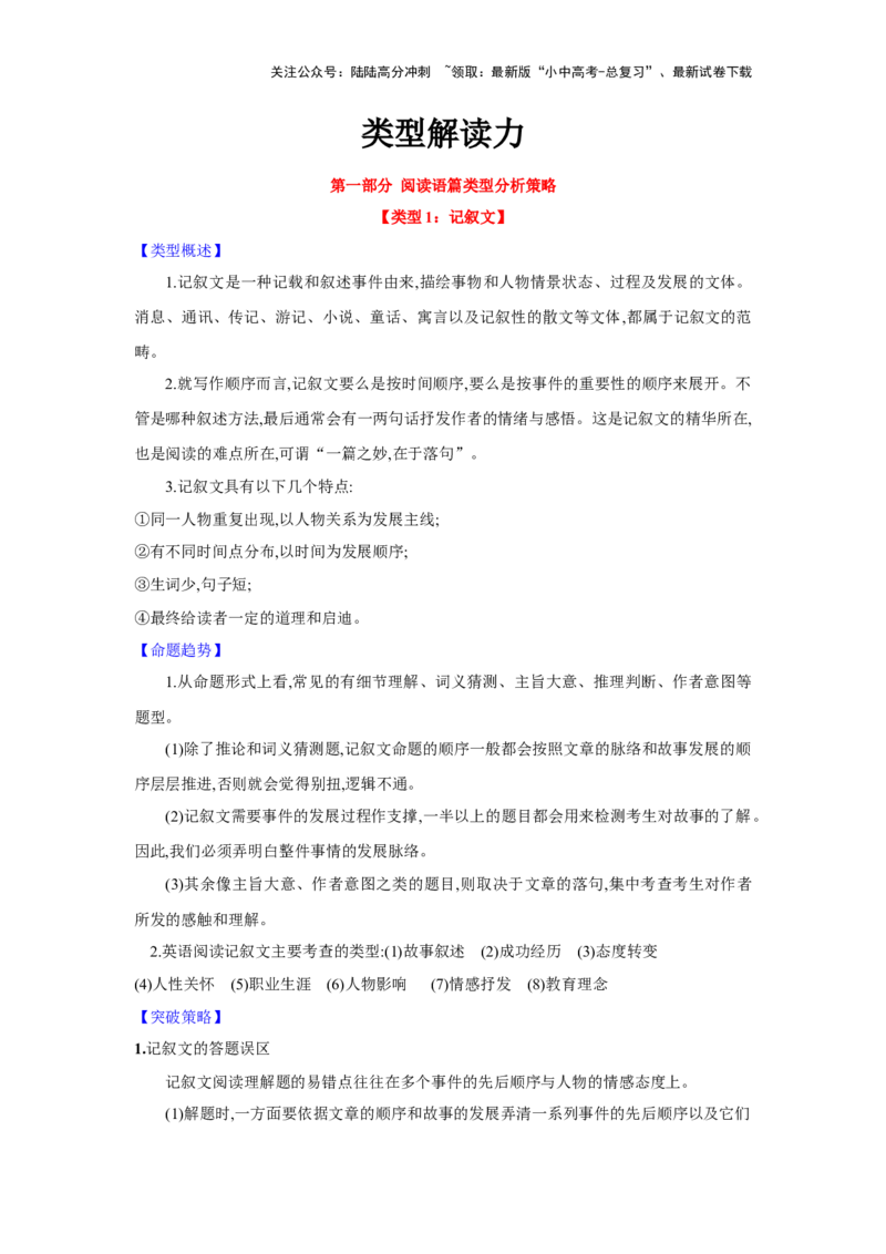 09.类型解读力(关键能力04)(解析版)-2024年中考一轮复习英语语篇解读能力考查梳理与巩固_02中考总复习（2026版更新中）_03-英语-中考总复习_2024年中考复习资料_一轮复习