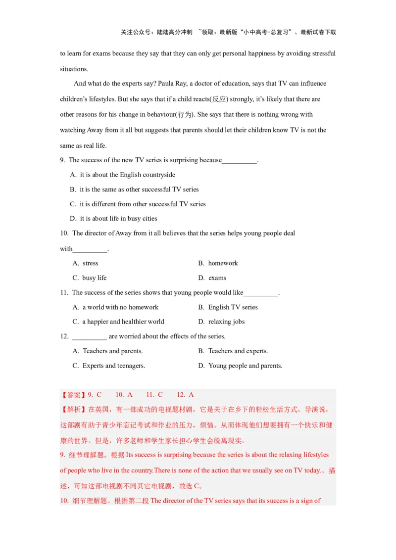 09.类型解读力(关键能力04)(解析版)-2024年中考一轮复习英语语篇解读能力考查梳理与巩固_02中考总复习（2026版更新中）_03-英语-中考总复习_2024年中考复习资料_一轮复习