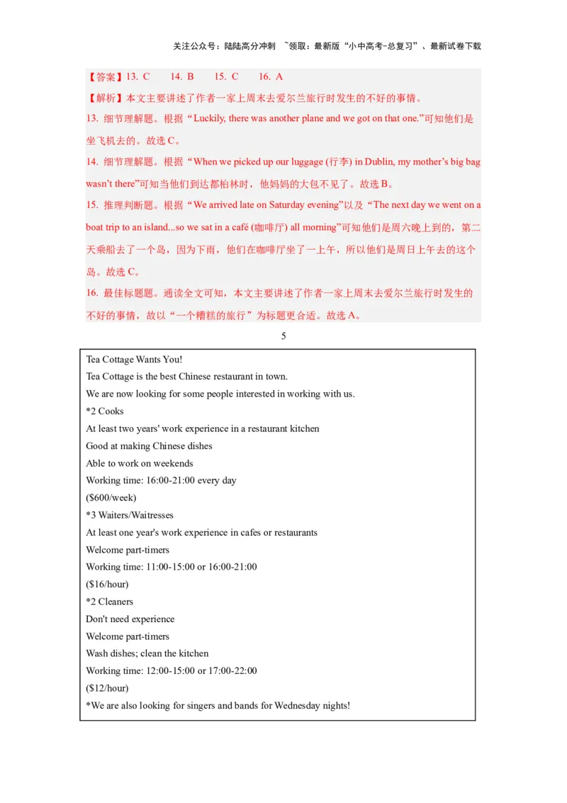 09.类型解读力(关键能力04)(解析版)-2024年中考一轮复习英语语篇解读能力考查梳理与巩固_02中考总复习（2026版更新中）_03-英语-中考总复习_2024年中考复习资料_一轮复习