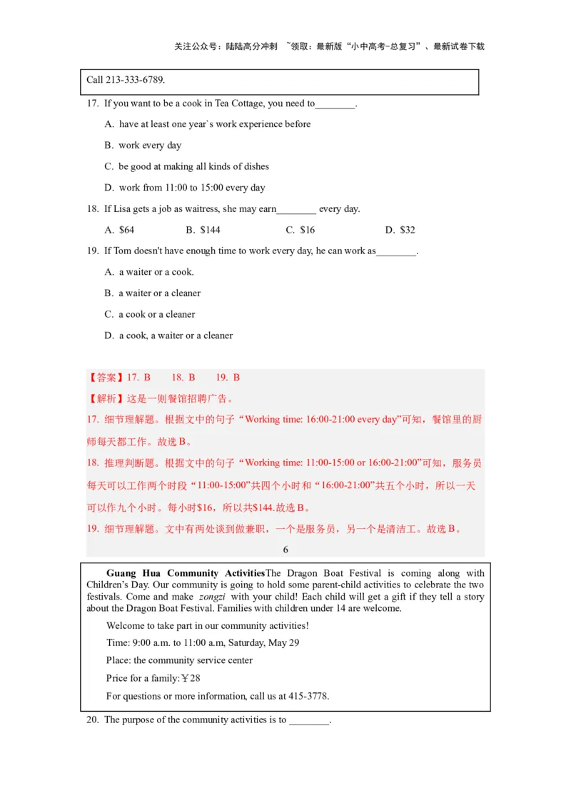 09.类型解读力(关键能力04)(解析版)-2024年中考一轮复习英语语篇解读能力考查梳理与巩固_02中考总复习（2026版更新中）_03-英语-中考总复习_2024年中考复习资料_一轮复习