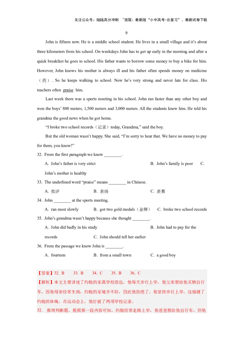 09.类型解读力(关键能力04)(解析版)-2024年中考一轮复习英语语篇解读能力考查梳理与巩固_02中考总复习（2026版更新中）_03-英语-中考总复习_2024年中考复习资料_一轮复习