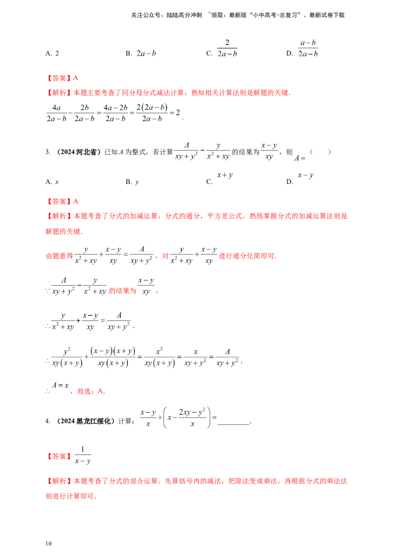 2025年中考数学一轮复习学案：1.3分式（教师版）_02中考总复习（2026版更新中）_02-数学-中考总复习_2025中考复习资料_2025年中考数学一轮复习学案（全国通用）