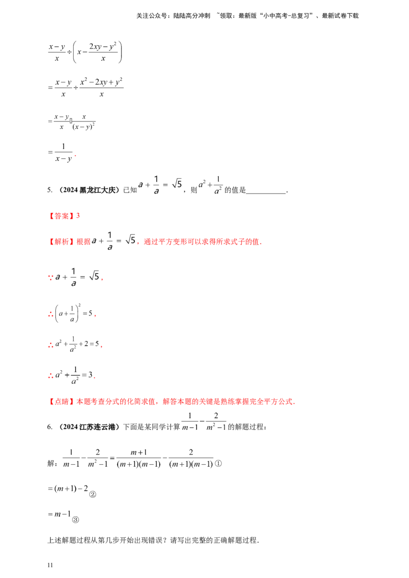 2025年中考数学一轮复习学案：1.3分式（教师版）_02中考总复习（2026版更新中）_02-数学-中考总复习_2025中考复习资料_2025年中考数学一轮复习学案（全国通用）