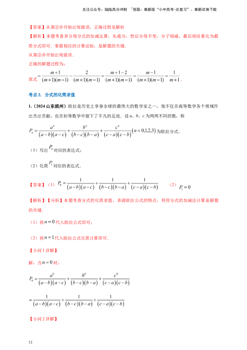 2025年中考数学一轮复习学案：1.3分式（教师版）_02中考总复习（2026版更新中）_02-数学-中考总复习_2025中考复习资料_2025年中考数学一轮复习学案（全国通用）