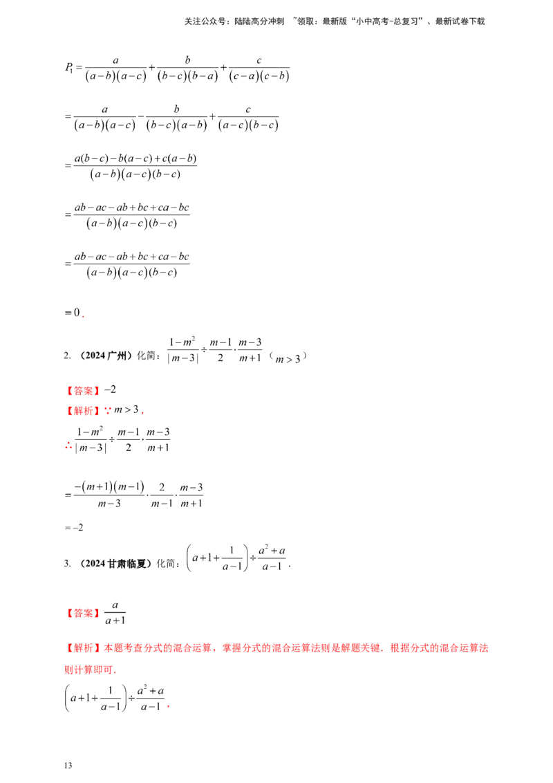 2025年中考数学一轮复习学案：1.3分式（教师版）_02中考总复习（2026版更新中）_02-数学-中考总复习_2025中考复习资料_2025年中考数学一轮复习学案（全国通用）