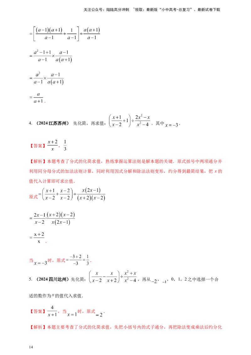 2025年中考数学一轮复习学案：1.3分式（教师版）_02中考总复习（2026版更新中）_02-数学-中考总复习_2025中考复习资料_2025年中考数学一轮复习学案（全国通用）