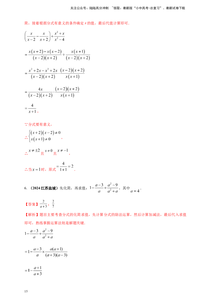 2025年中考数学一轮复习学案：1.3分式（教师版）_02中考总复习（2026版更新中）_02-数学-中考总复习_2025中考复习资料_2025年中考数学一轮复习学案（全国通用）