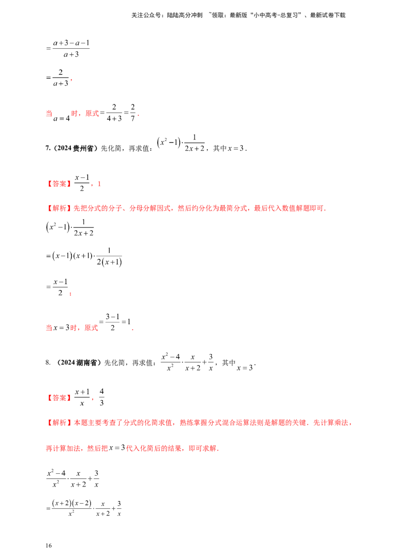2025年中考数学一轮复习学案：1.3分式（教师版）_02中考总复习（2026版更新中）_02-数学-中考总复习_2025中考复习资料_2025年中考数学一轮复习学案（全国通用）