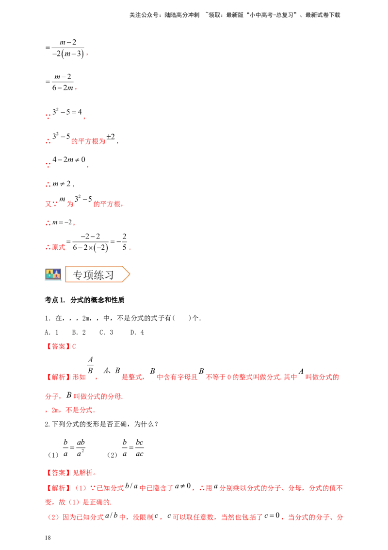 2025年中考数学一轮复习学案：1.3分式（教师版）_02中考总复习（2026版更新中）_02-数学-中考总复习_2025中考复习资料_2025年中考数学一轮复习学案（全国通用）