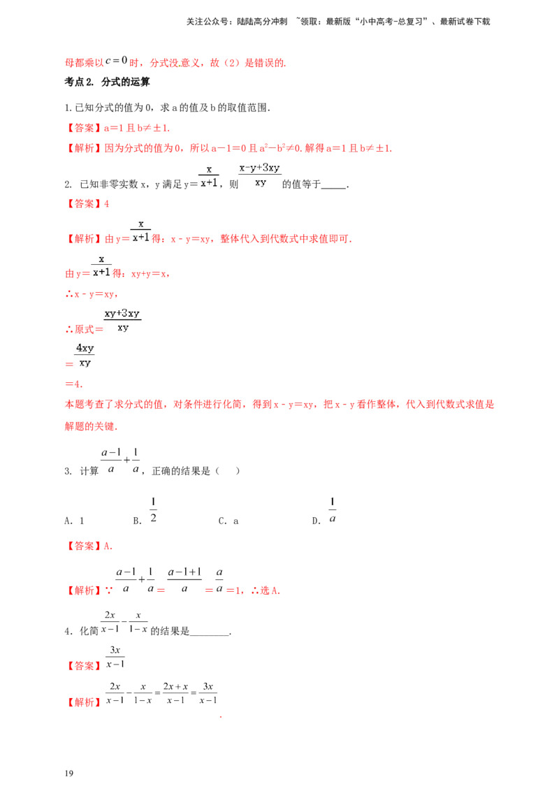 2025年中考数学一轮复习学案：1.3分式（教师版）_02中考总复习（2026版更新中）_02-数学-中考总复习_2025中考复习资料_2025年中考数学一轮复习学案（全国通用）