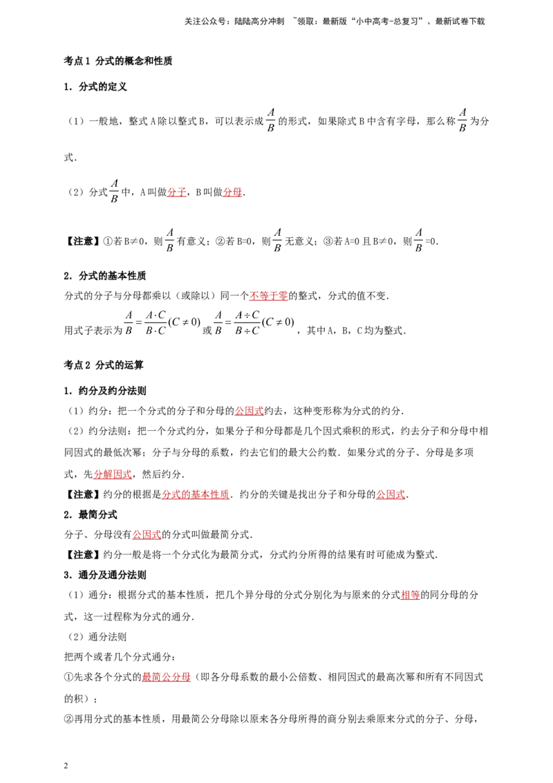 2025年中考数学一轮复习学案：1.3分式（教师版）_02中考总复习（2026版更新中）_02-数学-中考总复习_2025中考复习资料_2025年中考数学一轮复习学案（全国通用）