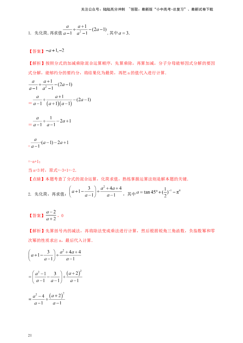 2025年中考数学一轮复习学案：1.3分式（教师版）_02中考总复习（2026版更新中）_02-数学-中考总复习_2025中考复习资料_2025年中考数学一轮复习学案（全国通用）