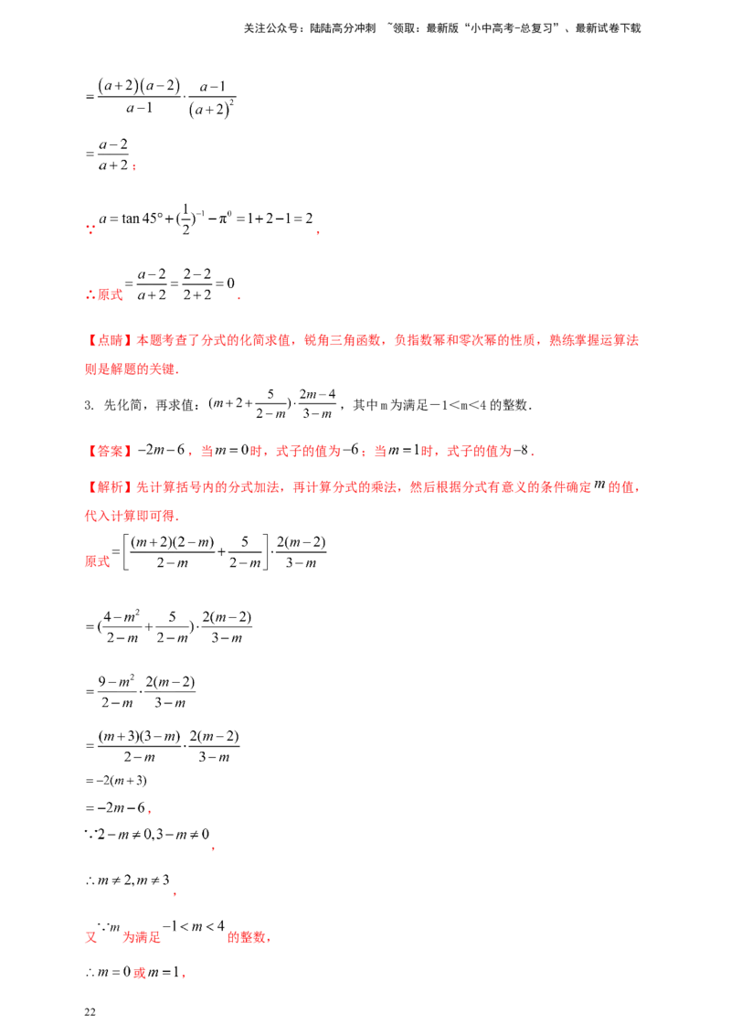 2025年中考数学一轮复习学案：1.3分式（教师版）_02中考总复习（2026版更新中）_02-数学-中考总复习_2025中考复习资料_2025年中考数学一轮复习学案（全国通用）