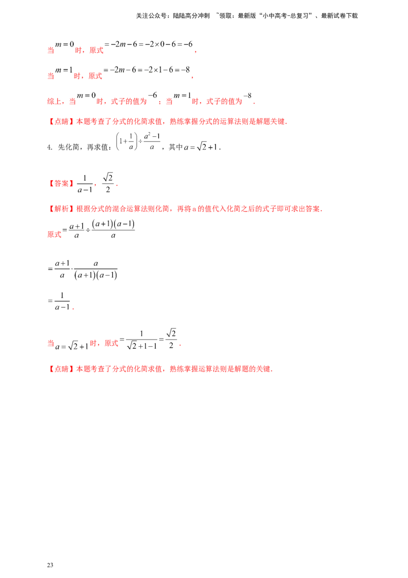 2025年中考数学一轮复习学案：1.3分式（教师版）_02中考总复习（2026版更新中）_02-数学-中考总复习_2025中考复习资料_2025年中考数学一轮复习学案（全国通用）