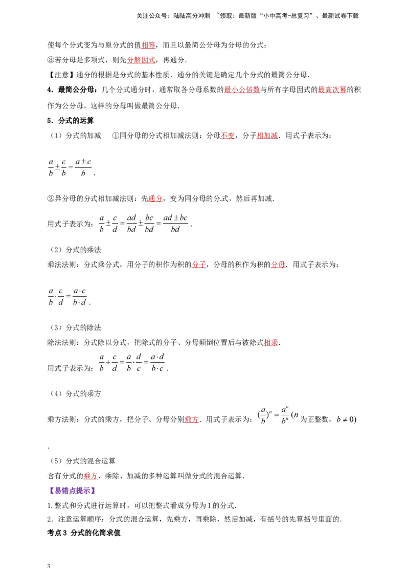 2025年中考数学一轮复习学案：1.3分式（教师版）_02中考总复习（2026版更新中）_02-数学-中考总复习_2025中考复习资料_2025年中考数学一轮复习学案（全国通用）