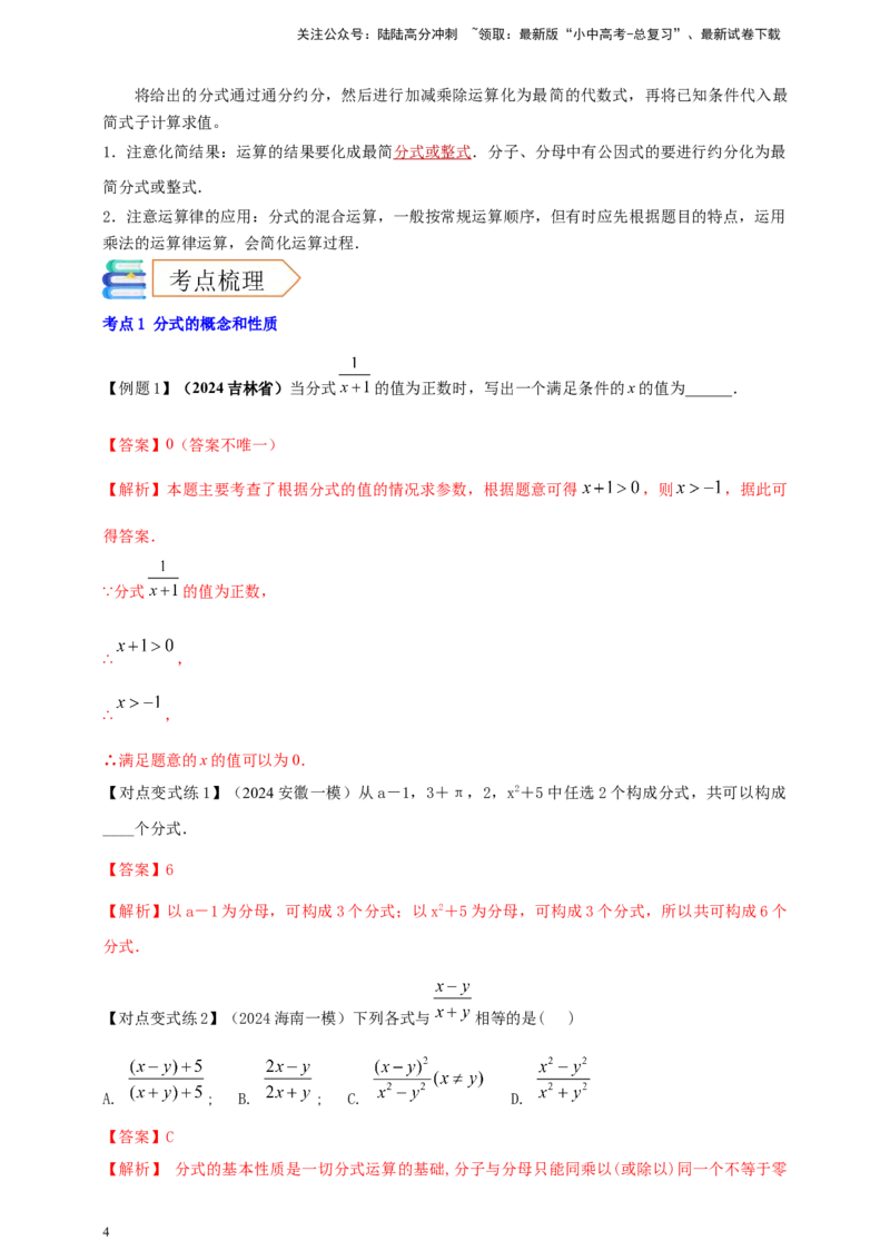 2025年中考数学一轮复习学案：1.3分式（教师版）_02中考总复习（2026版更新中）_02-数学-中考总复习_2025中考复习资料_2025年中考数学一轮复习学案（全国通用）
