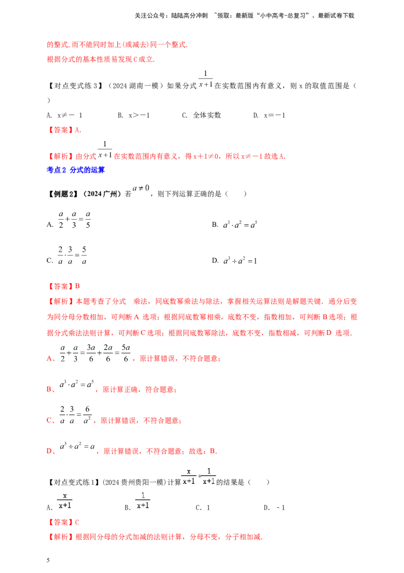 2025年中考数学一轮复习学案：1.3分式（教师版）_02中考总复习（2026版更新中）_02-数学-中考总复习_2025中考复习资料_2025年中考数学一轮复习学案（全国通用）