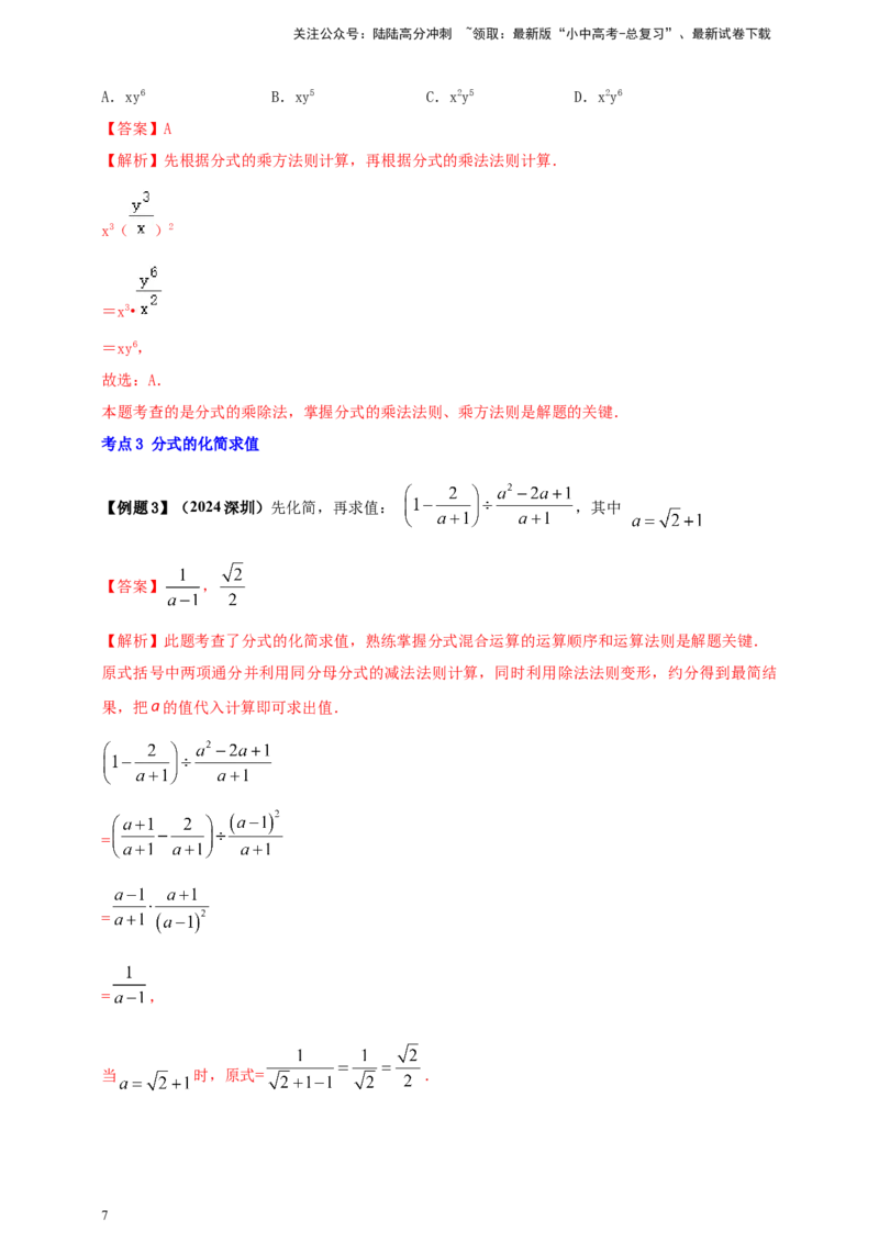 2025年中考数学一轮复习学案：1.3分式（教师版）_02中考总复习（2026版更新中）_02-数学-中考总复习_2025中考复习资料_2025年中考数学一轮复习学案（全国通用）
