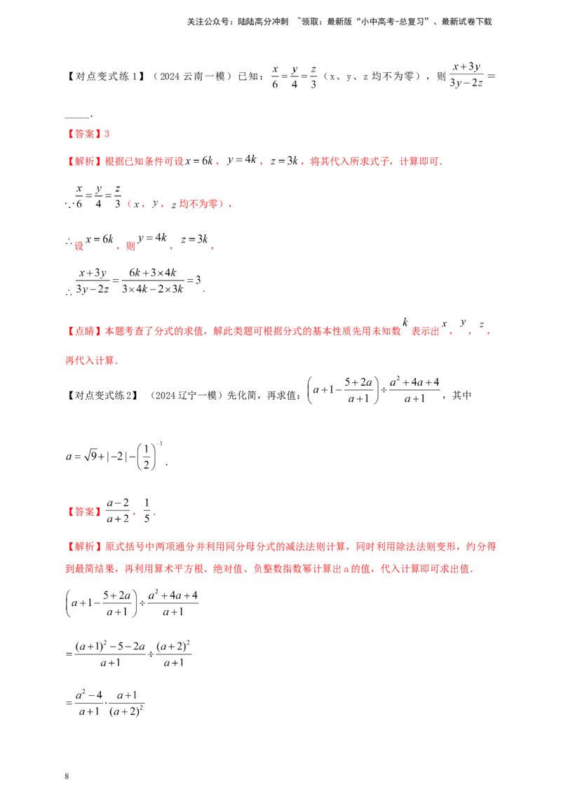2025年中考数学一轮复习学案：1.3分式（教师版）_02中考总复习（2026版更新中）_02-数学-中考总复习_2025中考复习资料_2025年中考数学一轮复习学案（全国通用）