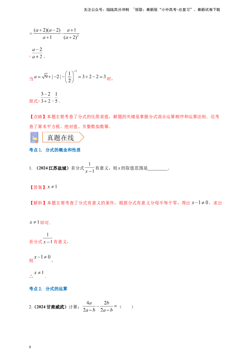 2025年中考数学一轮复习学案：1.3分式（教师版）_02中考总复习（2026版更新中）_02-数学-中考总复习_2025中考复习资料_2025年中考数学一轮复习学案（全国通用）