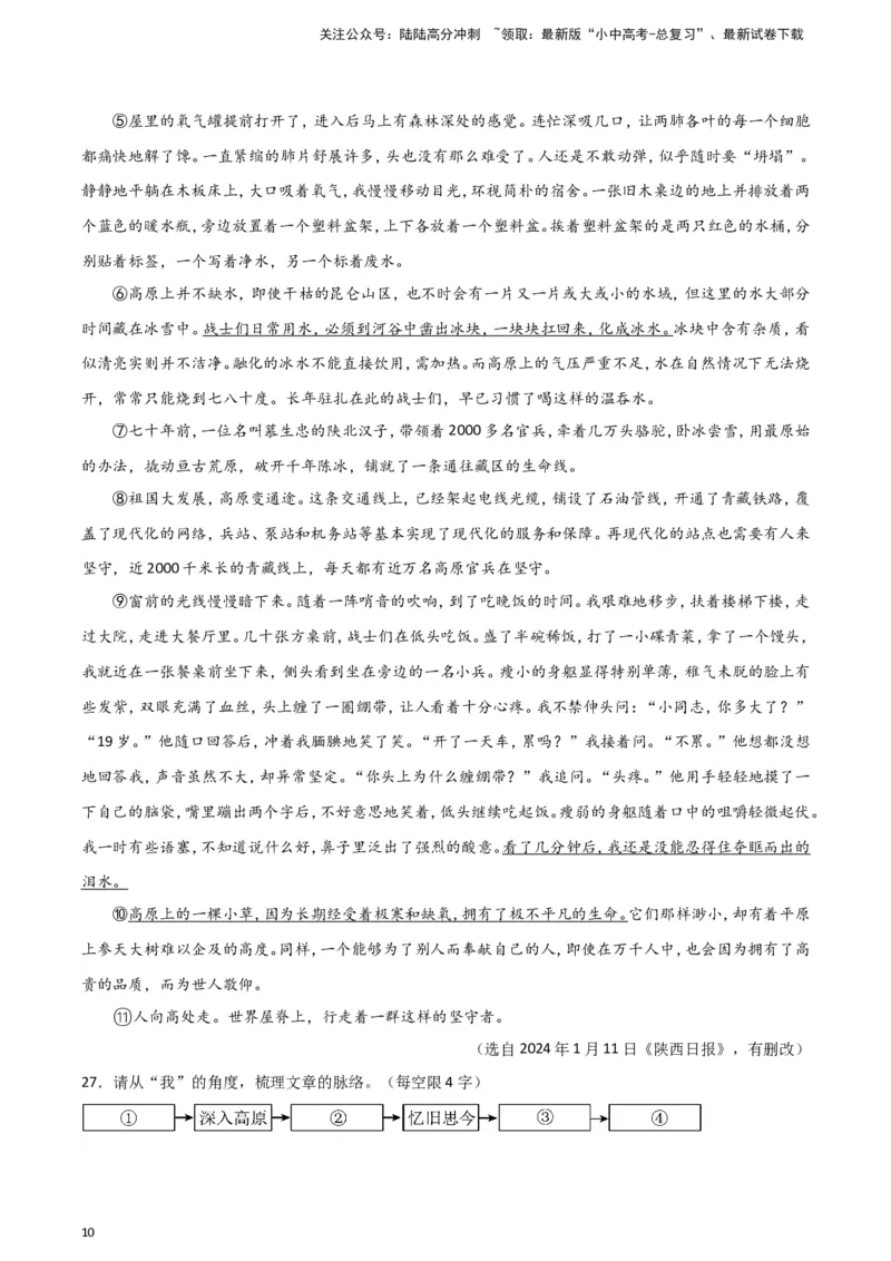 2024中考模拟冲刺小卷（全国通用）冲刺小卷15记叙文阅读（原卷版）_02中考总复习（2026版更新中）_01-语文-中考总复习_2024年中考资料_二轮复习_2024中考语文二轮（分专题）冲刺小卷