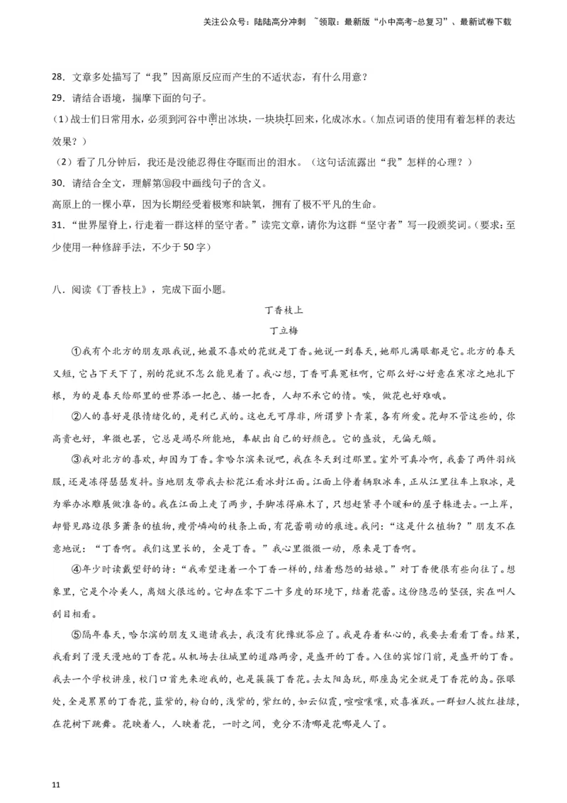 2024中考模拟冲刺小卷（全国通用）冲刺小卷15记叙文阅读（原卷版）_02中考总复习（2026版更新中）_01-语文-中考总复习_2024年中考资料_二轮复习_2024中考语文二轮（分专题）冲刺小卷