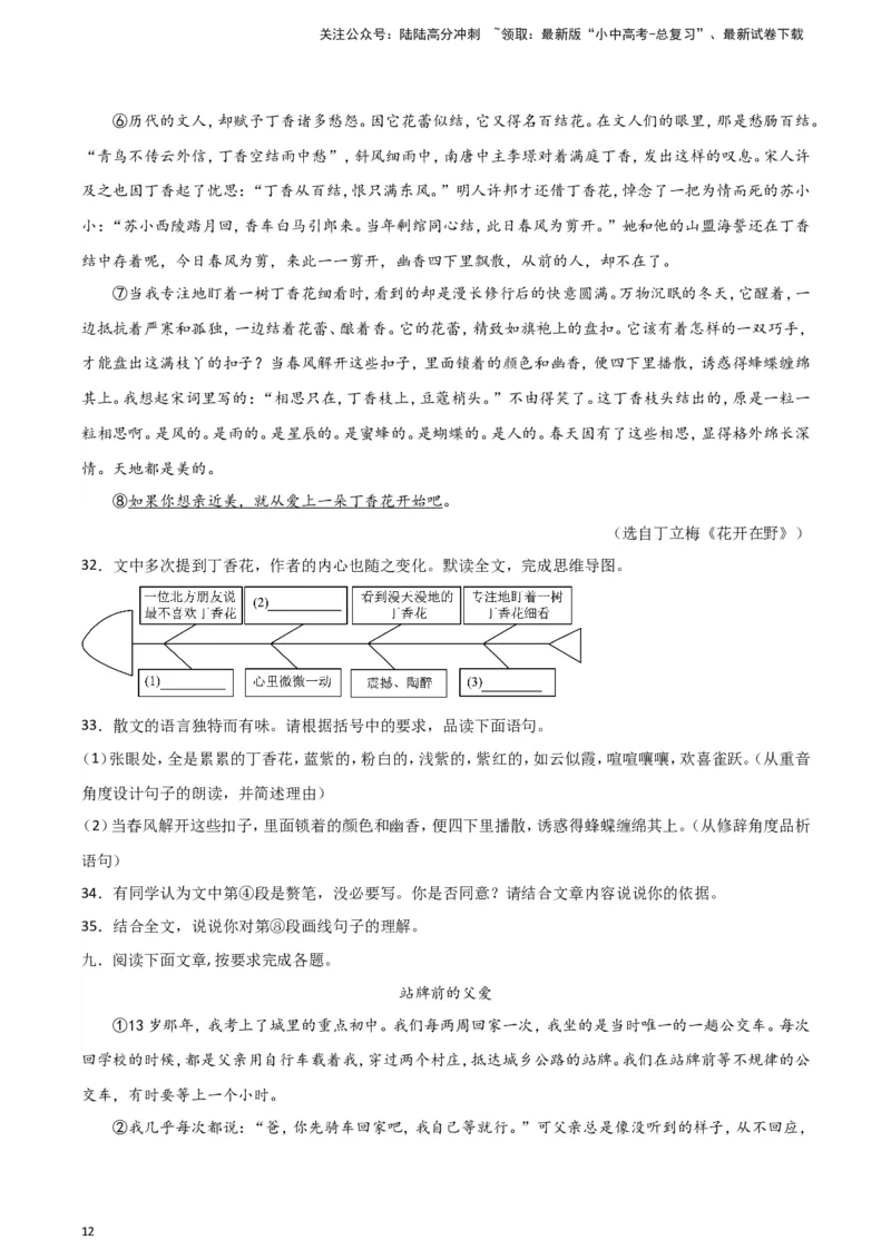 2024中考模拟冲刺小卷（全国通用）冲刺小卷15记叙文阅读（原卷版）_02中考总复习（2026版更新中）_01-语文-中考总复习_2024年中考资料_二轮复习_2024中考语文二轮（分专题）冲刺小卷