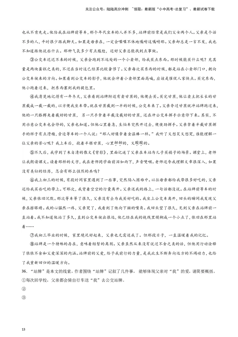 2024中考模拟冲刺小卷（全国通用）冲刺小卷15记叙文阅读（原卷版）_02中考总复习（2026版更新中）_01-语文-中考总复习_2024年中考资料_二轮复习_2024中考语文二轮（分专题）冲刺小卷