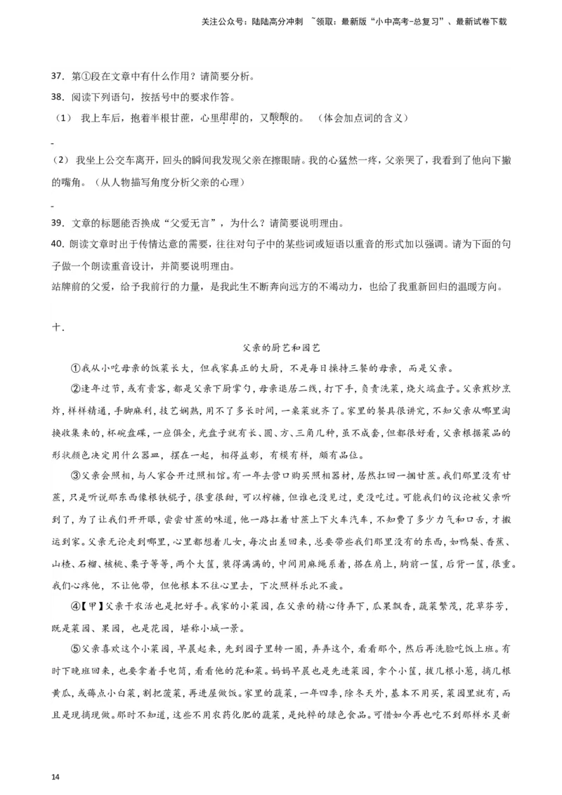 2024中考模拟冲刺小卷（全国通用）冲刺小卷15记叙文阅读（原卷版）_02中考总复习（2026版更新中）_01-语文-中考总复习_2024年中考资料_二轮复习_2024中考语文二轮（分专题）冲刺小卷