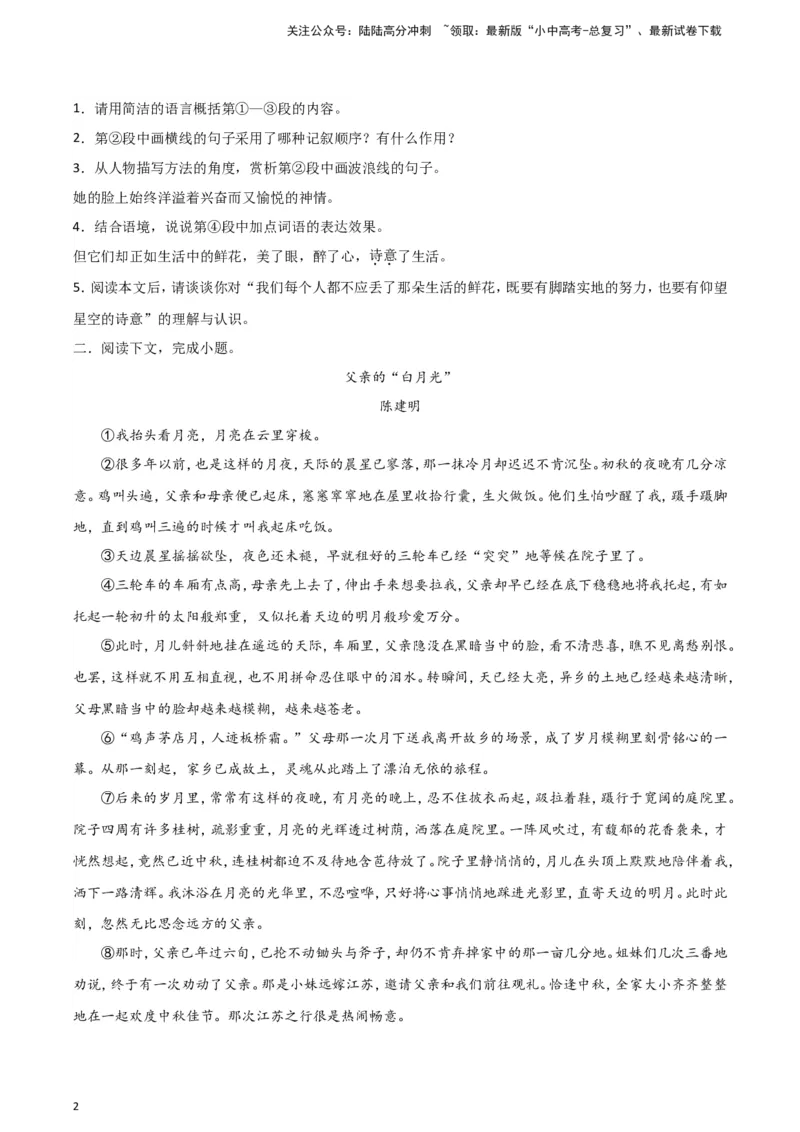 2024中考模拟冲刺小卷（全国通用）冲刺小卷15记叙文阅读（原卷版）_02中考总复习（2026版更新中）_01-语文-中考总复习_2024年中考资料_二轮复习_2024中考语文二轮（分专题）冲刺小卷