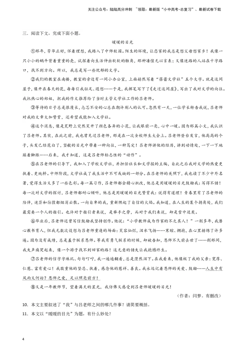 2024中考模拟冲刺小卷（全国通用）冲刺小卷15记叙文阅读（原卷版）_02中考总复习（2026版更新中）_01-语文-中考总复习_2024年中考资料_二轮复习_2024中考语文二轮（分专题）冲刺小卷