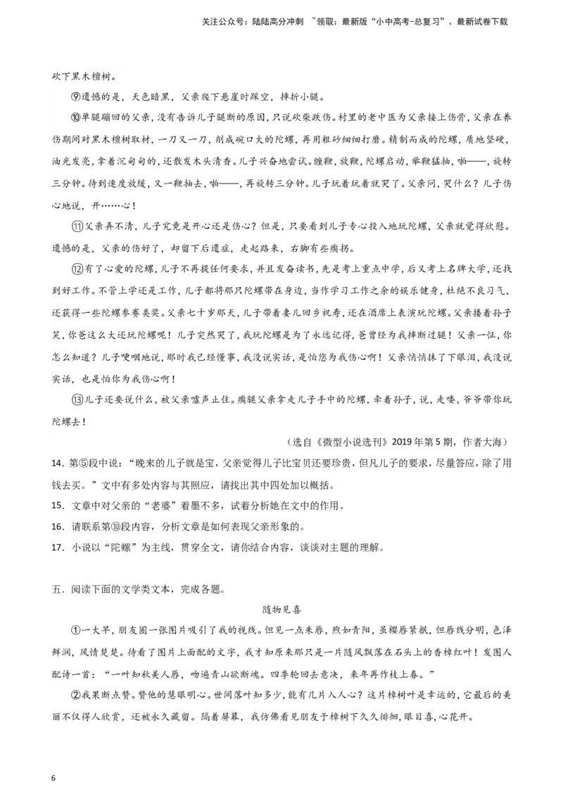 2024中考模拟冲刺小卷（全国通用）冲刺小卷15记叙文阅读（原卷版）_02中考总复习（2026版更新中）_01-语文-中考总复习_2024年中考资料_二轮复习_2024中考语文二轮（分专题）冲刺小卷