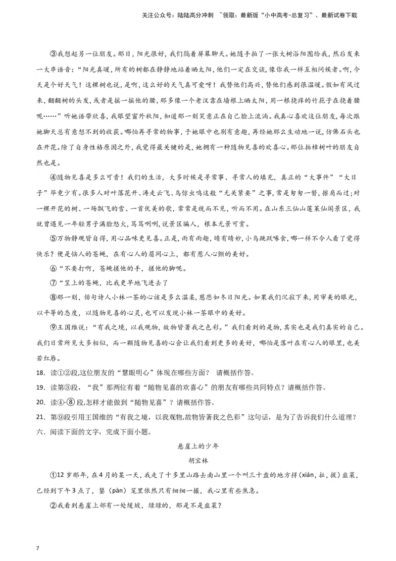 2024中考模拟冲刺小卷（全国通用）冲刺小卷15记叙文阅读（原卷版）_02中考总复习（2026版更新中）_01-语文-中考总复习_2024年中考资料_二轮复习_2024中考语文二轮（分专题）冲刺小卷