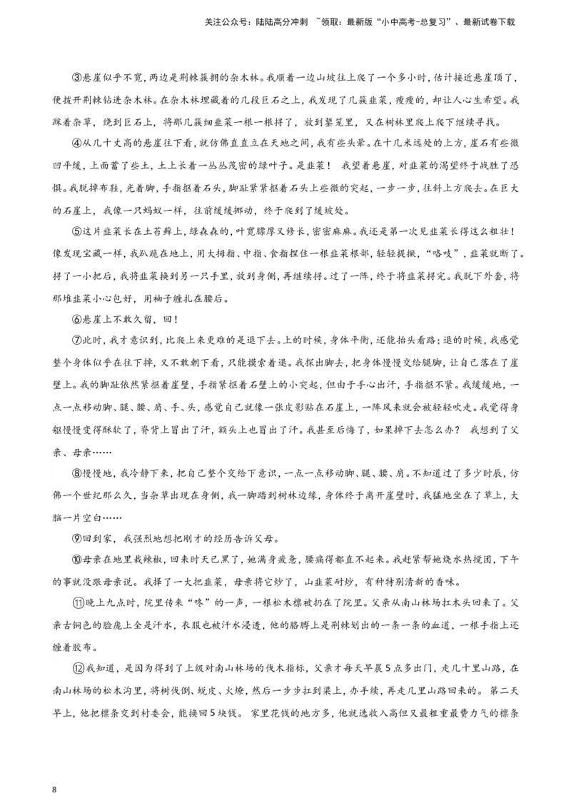 2024中考模拟冲刺小卷（全国通用）冲刺小卷15记叙文阅读（原卷版）_02中考总复习（2026版更新中）_01-语文-中考总复习_2024年中考资料_二轮复习_2024中考语文二轮（分专题）冲刺小卷