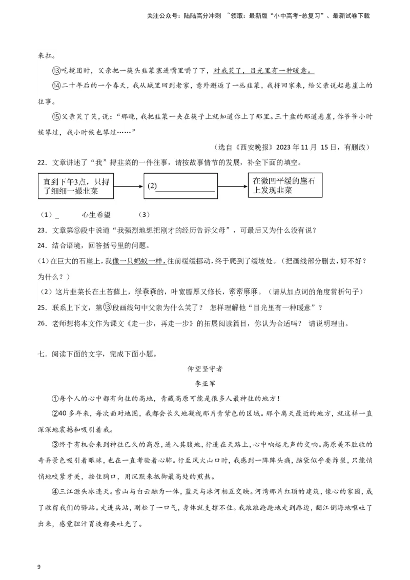 2024中考模拟冲刺小卷（全国通用）冲刺小卷15记叙文阅读（原卷版）_02中考总复习（2026版更新中）_01-语文-中考总复习_2024年中考资料_二轮复习_2024中考语文二轮（分专题）冲刺小卷