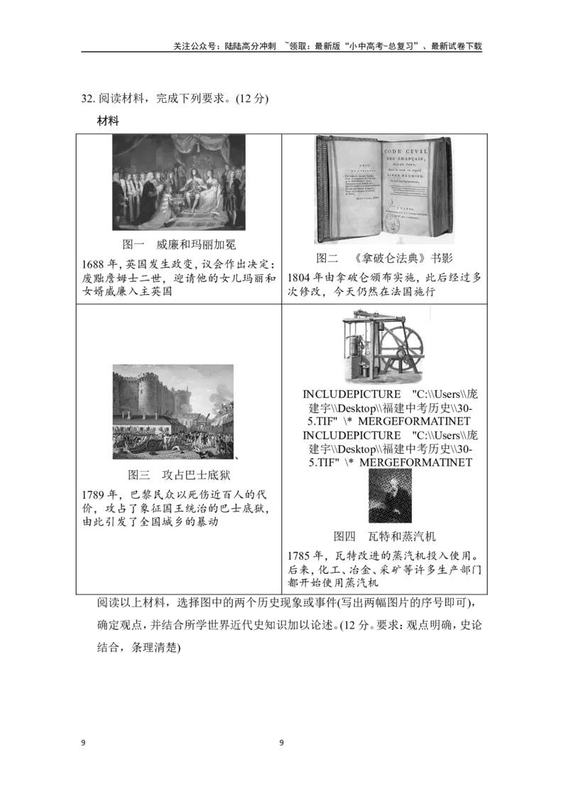 2024-2025学年中考历史复习-阶段检测卷四(世界史)（含答案）_02中考总复习（2026版更新中）_06-历史-中考总复习_2025年中考复习资料_2025届中考历史复习专题知识梳理+阶段检测（含答案）