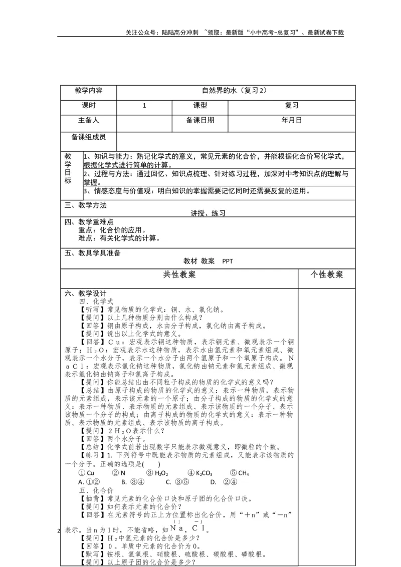 2024中考化学复习教案教案：自然界的水（复习2）（表格式）_02中考总复习（2026版更新中）_05-化学-中考总复习_2024年中考复习资料_中考教案