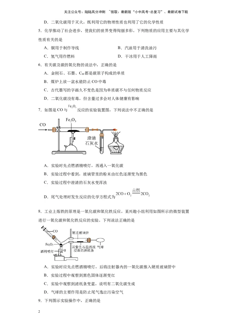 2024年九年级中考化学专题复习：碳的性质及用途(含答案)_02中考总复习（2026版更新中）_05-化学-中考总复习_2024年中考复习资料_二轮复习资料_2024年九年级中考化学二轮专题复习(含答案)