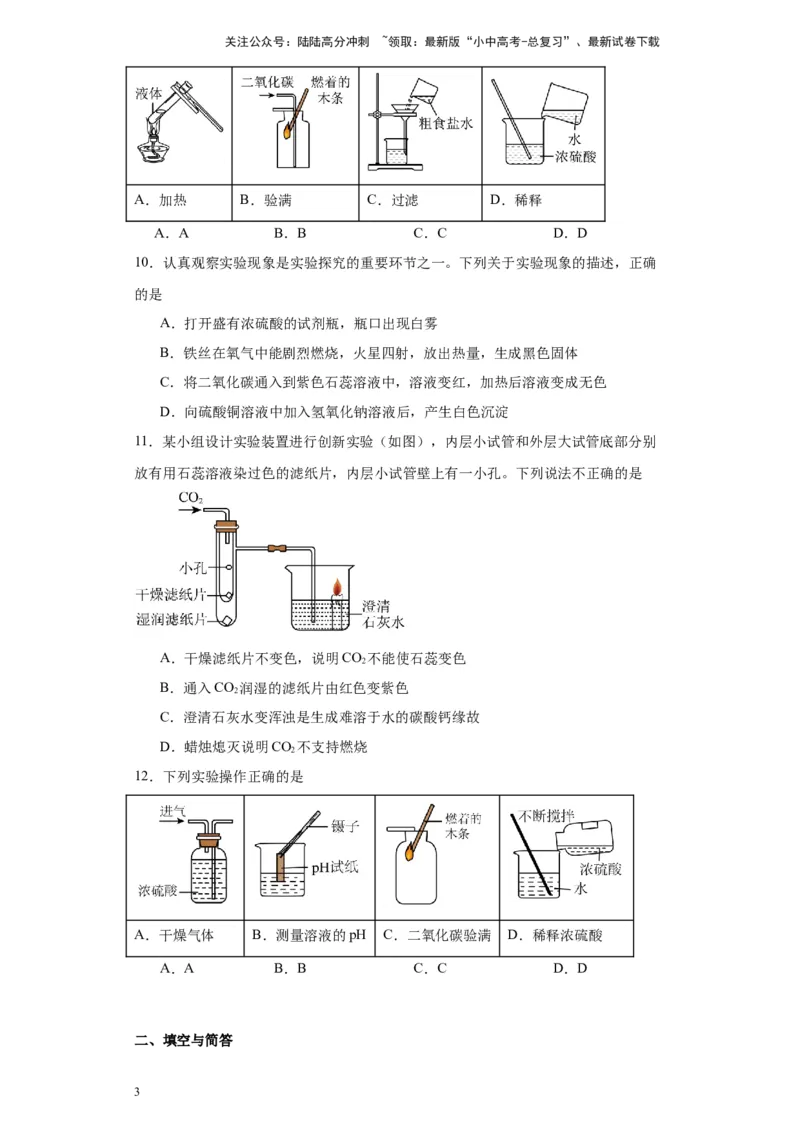 2024年九年级中考化学专题复习：碳的性质及用途(含答案)_02中考总复习（2026版更新中）_05-化学-中考总复习_2024年中考复习资料_二轮复习资料_2024年九年级中考化学二轮专题复习(含答案)